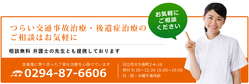 かつぬま整骨院　受付